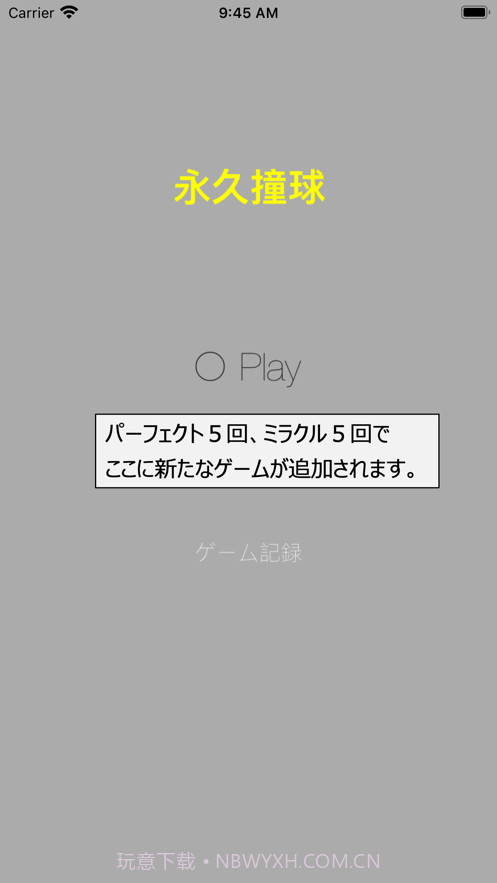 永久撞球截图4 永久撞球截图4