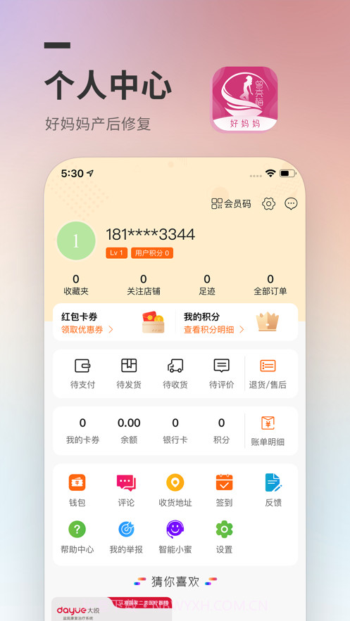 好妈妈商城截图4