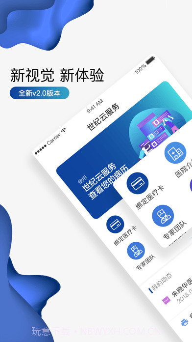 世纪云服务截图1