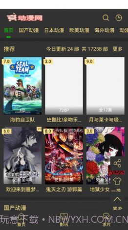 猪猪动漫App截图1