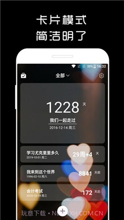 计时光(倒计时提醒)截图2