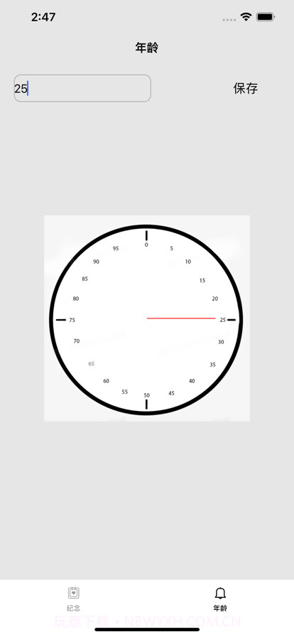 爱纪念截图3 爱纪念截图3