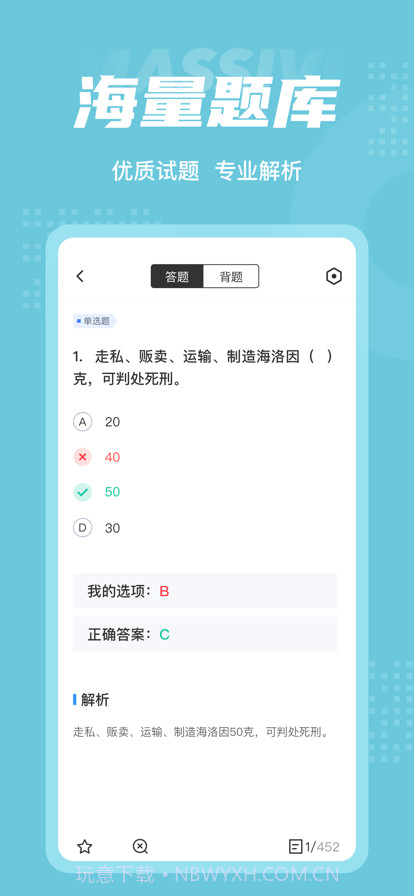 社区禁毒专员考试聚题库截图3