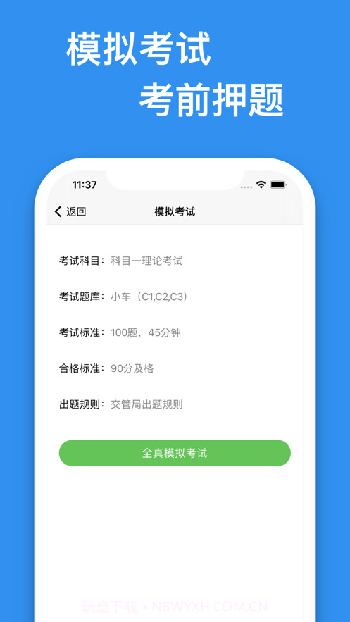 科目一驾考新规题库考驾照宝典理论培训截图2