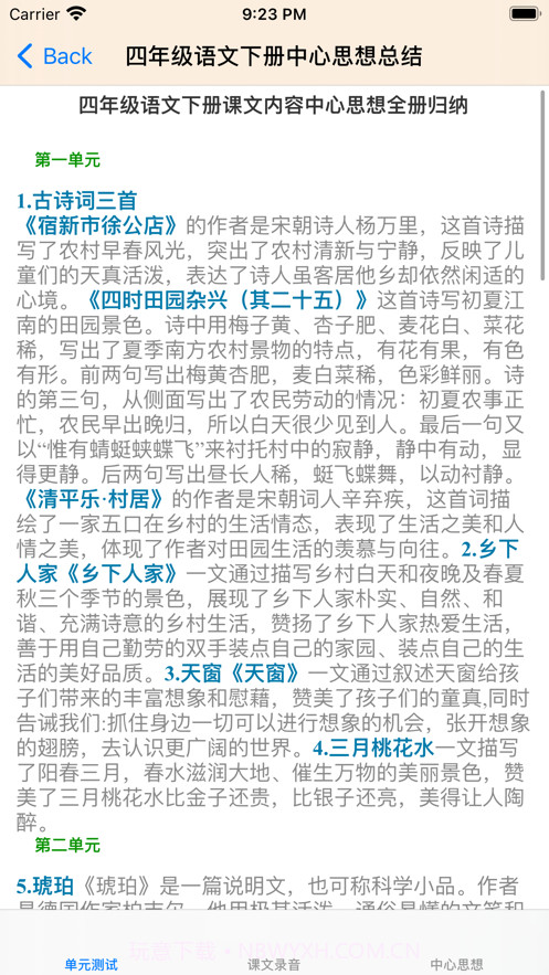 小学4年级下语文大全截图1