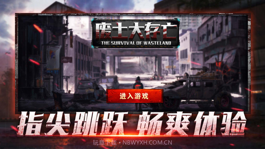 废土大存亡截图1