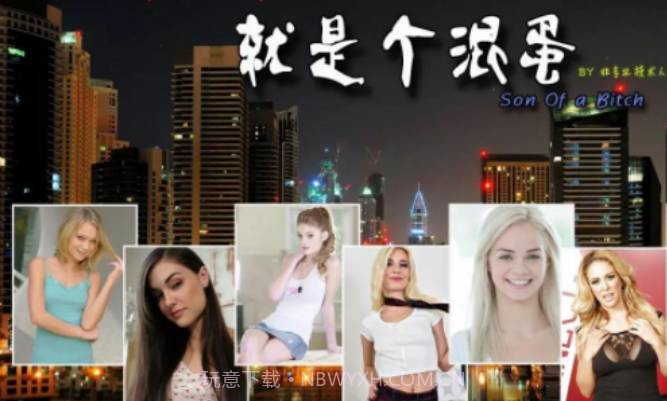 sob就是个混蛋截图2