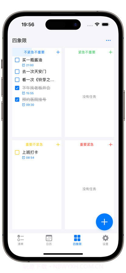 快做清单截图4 快做清单截图4