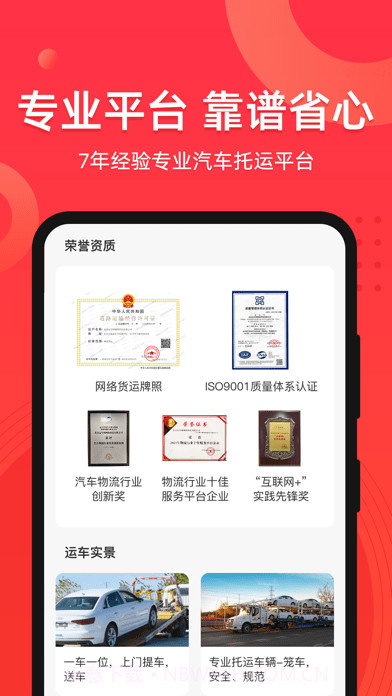 运车管家截图5 运车管家截图5