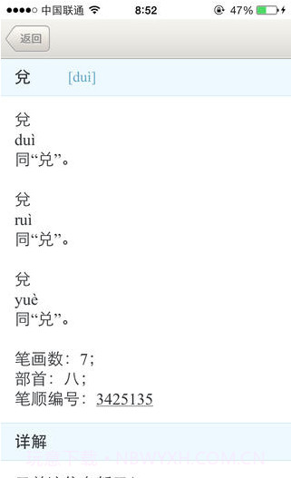 新华字典截图2