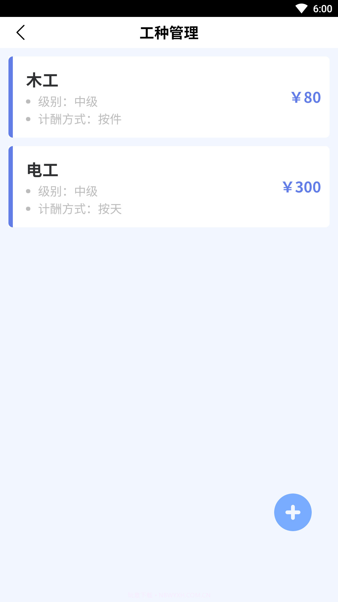 民工宝截图4 民工宝截图4