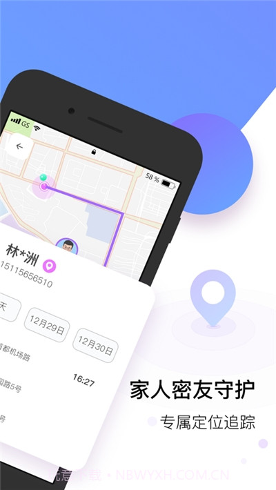逐迹定位(手机号码定位找人)截图2