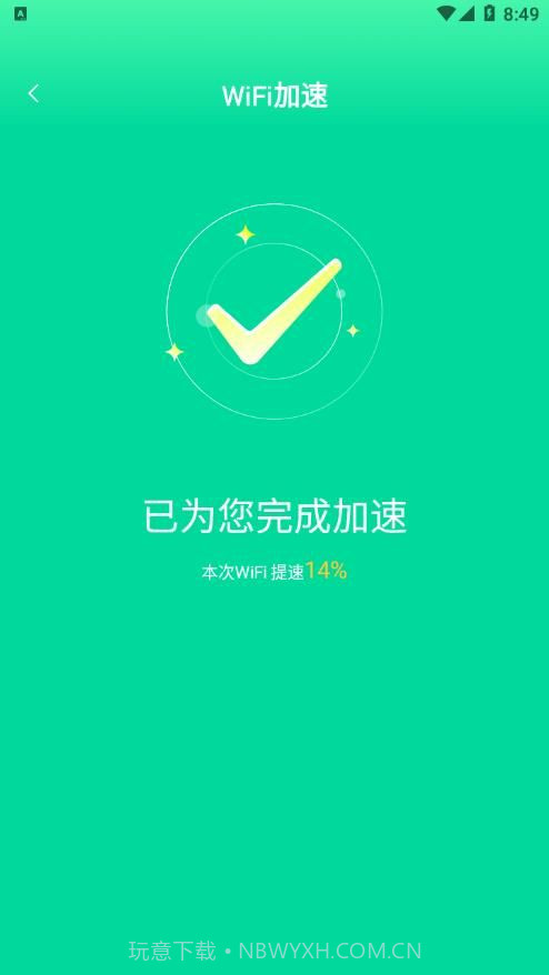 熙弦极速wifi截图1