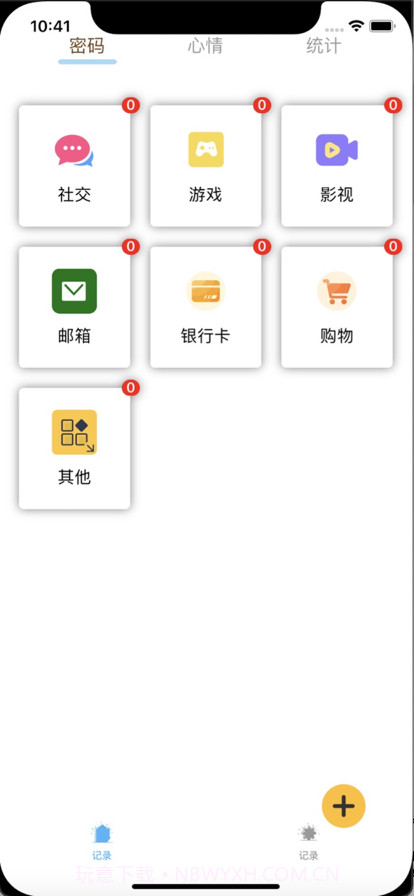 小白账号记录管理截图2