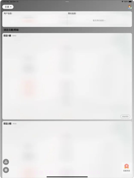 变美小帮手截图3 变美小帮手截图3