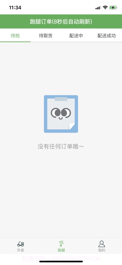 闪电快送配送员端截图5