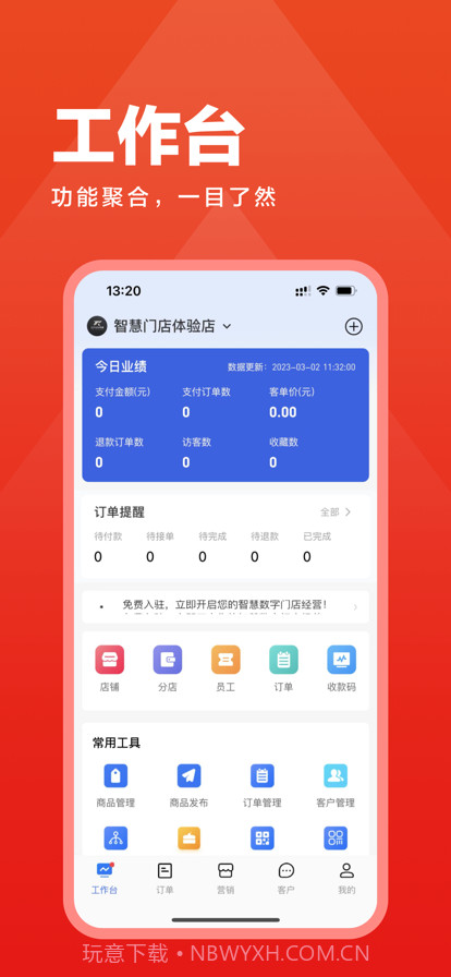 极省商家版截图2