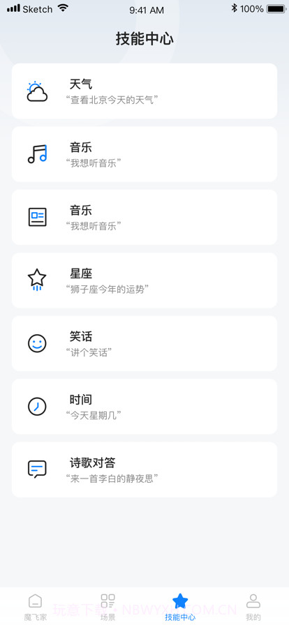 魔飞智能截图4 魔飞智能截图4