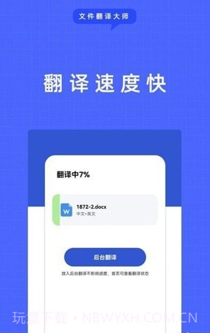 文件翻译大师截图4 文件翻译大师截图4