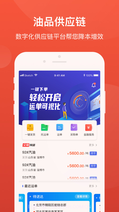 能链直供截图1 能链直供截图1