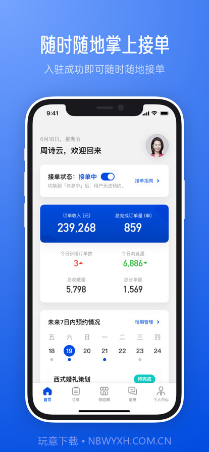 橙婚商家版截图1 橙婚商家版截图1