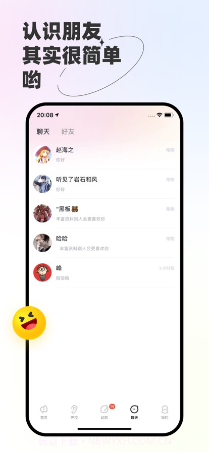声浪截图10