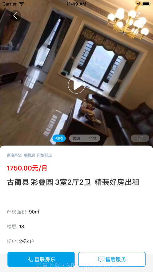 房串串截图2 房串串截图2