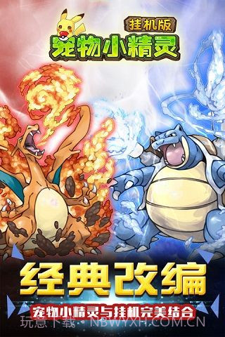 宠物小精灵挂机版ios截图3