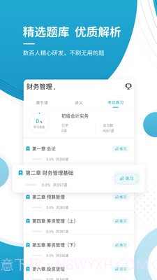 会计师截图3 会计师截图3