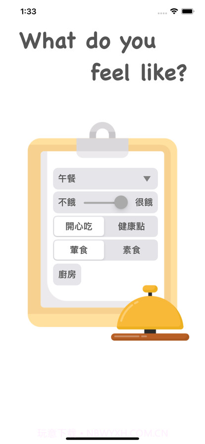 想吃什么呢截图2