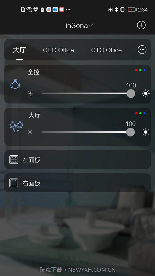 insona智能家居截图4