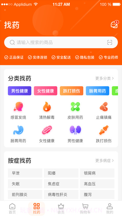 好万家网上药店截图2 好万家网上药店截图2