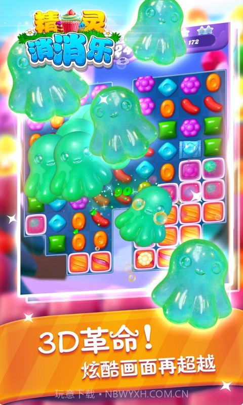 精灵消消乐截图3