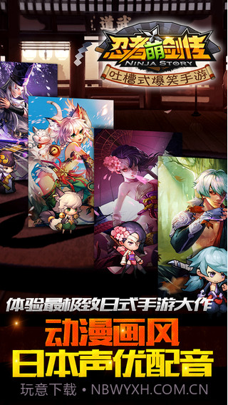 忍者萌剑传截图3