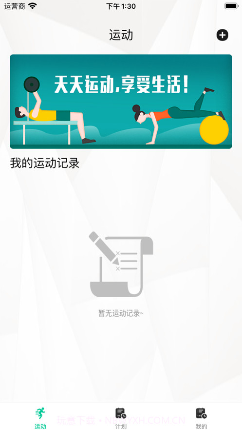 爱打卡健身优计划截图1