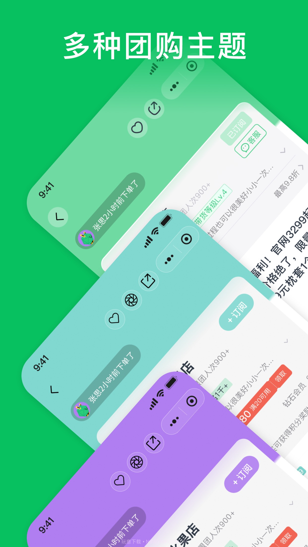 团满满截图1 团满满截图1