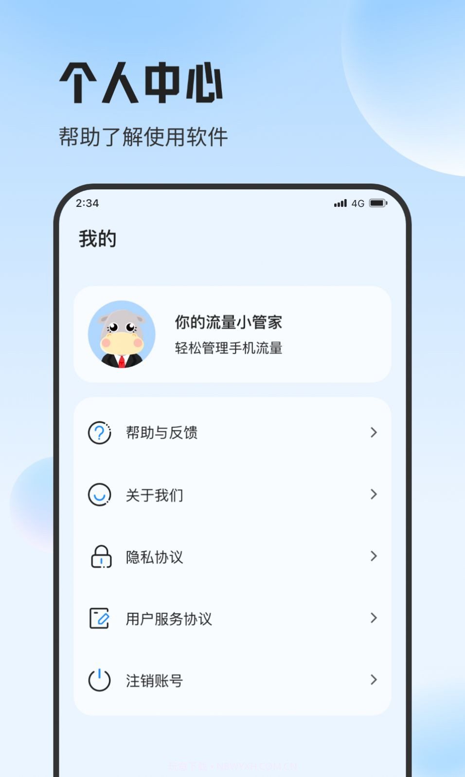 超能流量专家截图1