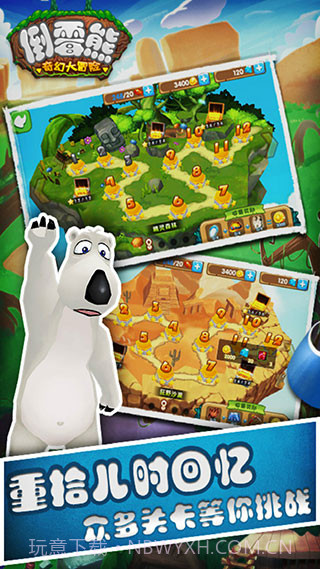 倒霉熊奇幻大冒险v3.8截图2 倒霉熊奇幻大冒险v3.8截图2