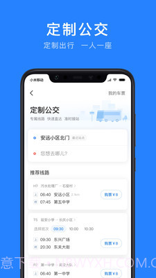 延安公交截图2