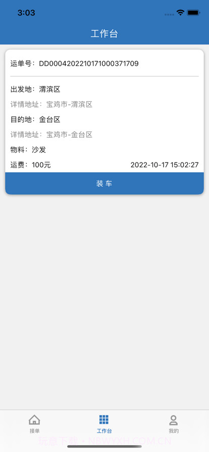 漕运城配司机截图3 漕运城配司机截图3