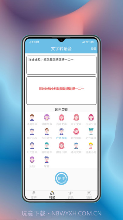 变声工具截图2