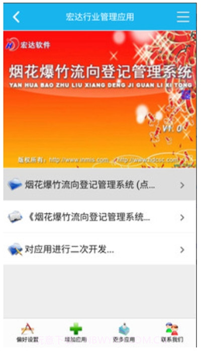 烟花爆竹流向系统截图1