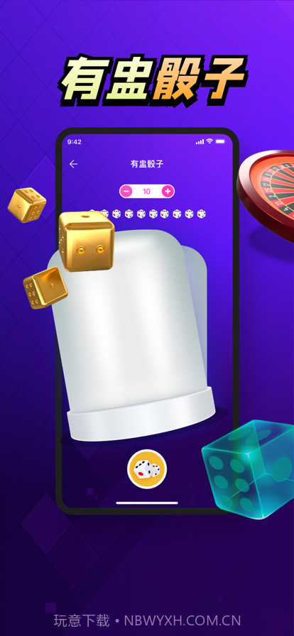 骰子截图2