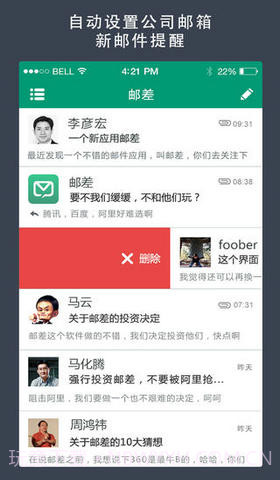 邮差截图1 邮差截图1