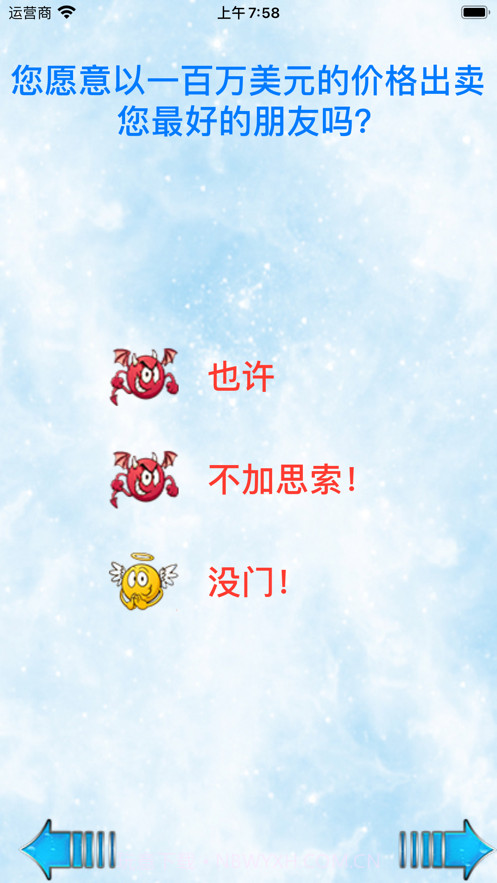 测试：天使还是恶魔？截图5