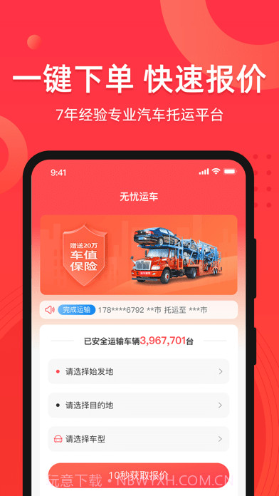 运车管家截图1 运车管家截图1