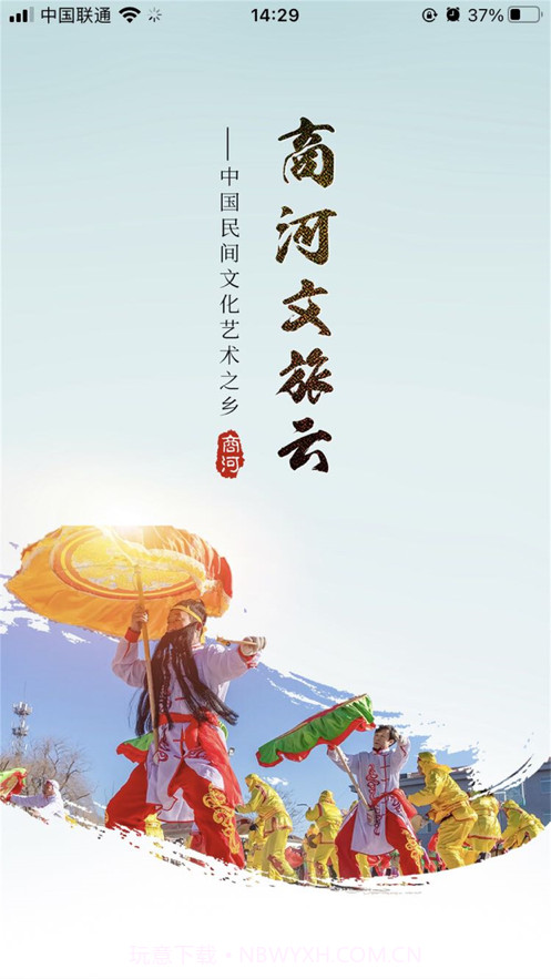 商河文旅云截图1