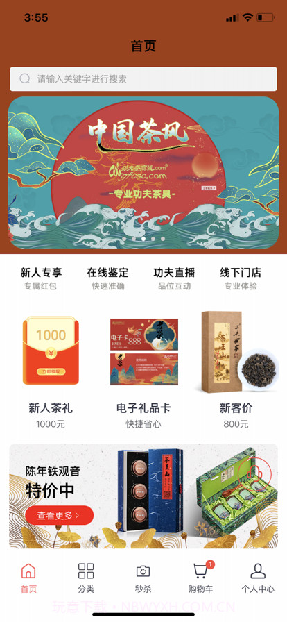 功夫茶商城截图1 功夫茶商城截图1
