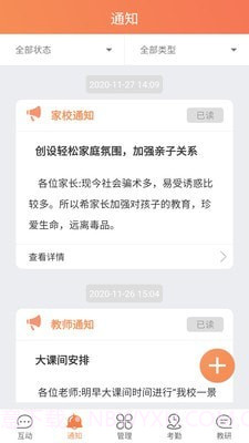 校云通教师端截图5