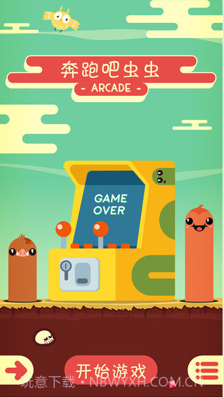 奔跑吧虫虫截图1